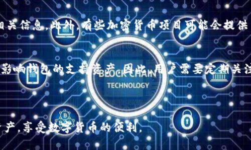   如何解决TokenIM钱包的合约地址不一致问题？ / 
 guanjianci TokenIM钱包, 合约地址, 加密货币, 数字资产 /guanjianci 

引言
随着加密货币的快速发展，越来越多的人开始接触数字资产，看到了其投资潜力及便利性。在这个过程中，钱包的选择也是非常重要的。TokenIM钱包作为一种流行的钱包选择，受到用户的青睐。然而，用户在使用TokenIM钱包时，可能会遇到合约地址不一致的问题。这不仅影响到了交易的安全性，也为用户带来了很多困扰。

TokenIM钱包的基本功能
TokenIM钱包是一个支持多种加密货币的数字钱包，它可以存储、发送和接收各种类型的数字资产。用户可以通过TokenIM钱包进行易于管理的资产交易、最优的交易体验和大多数主流代币的支持。除此之外，TokenIM钱包还具备以下优势：
ul
    li安全性：TokenIM采用多重安全防护机制，确保用户的资产安全。/li
    li用户友好：钱包界面设计直观，容易上手，适合新手使用。/li
    li多币种支持：支持包括以太坊、比特币等多种主流加密货币。/li
    li社区功能：用户可以与朋友分享交易信息，增加互动性。/li
/ul

合约地址的重要性
合约地址在区块链技术中扮演着一个至关重要的角色。每一个智能合约都由一个唯一的合约地址标识，它是用户与区块链交互的关键。合约地址的准确性直接影响到交易的安全性及可靠性。如果用户在TokenIM钱包中使用错误的合约地址，就可能导致资金的损失或交易失败，因此理解合约地址的不一致问题具有重要意义。

合约地址不一致的常见原因
合约地址不一致的原因可以有很多，主要包括以下几个方面：
ul
    li项目更新：某些加密货币项目在进行升级或者改版时，会更新合约地址。/li
    li用户误操作：用户在添加代币时输入了错误的合约地址。 /li
    li网络连接问题：由于网络波动，可能导致合约地址信息未能及时更新。/li
    li第三方服务：有些代币的链上信息由第三方提供，如果这些信息失真，就可能导致合约地址的不一致。/li
/ul

合约地址不一致的影响
合约地址的不一致问题会直接影响用户在TokenIM钱包中的操作，比如：
ul
    li无法查看余额：当用户使用与自己持有资产不相符的合约地址时，TokenIM钱包可能无法显示其真实的资产余额。/li
    li交易失败：发送或接收数字资产时，使用错误的合约地址可能导致交易失败，用户可能无法收回资金。/li
    li信任问题：合约地址的不一致可能让用户对钱包的安全性产生怀疑，影响其使用体验。/li
/ul

如何解决合约地址不一致问题
解决合约地址不一致的问题，用户可以采取以下步骤：
ol
    li核实合约地址：在进行任何操作前，务必确认使用的合约地址是否为官方网站提供的最新地址。/li
    li加入社区：关注TokenIM钱包或所投资项目的官方社区，以获取最新的合约地址和项目信息。/li
    li使用官方工具：使用TokenIM钱包内置的功能来添加合约地址，避免手动输入出错。/li
    li联系支持团队：如发现合约地址不一致的问题，可以联系TokenIM的钱包支持团队获得帮助。/li
/ol

常见问题解答
以下是关于TokenIM钱包合约地址不一致的六个常见问题及其解答：

1. 如果我发现合约地址不一致，应该怎么做？
如果你在TokenIM钱包中发现合约地址不一致，首先应立即停止任何交易操作。接着，你应该确认当前的合约地址是否为最新版本。可以通过项目的官方渠道或社交媒体核实信息。此外，如果地址确实有误，及时更正并撤销错误的交易请求。

2. 如何确认合约地址的真实有效性？
为了确认合约地址的有效性，你可以访问项目的官方网站，查看最新发布的信息和合约地址。同时，可以在可信的区块链浏览器中输入地址，查看该地址的相关信息和交易历史。如果找到官方社交媒体或讨论区，也可以咨询其他用户，确保你的合约地址是正确的。

3. 是否可以恢复因合约地址错误而丢失的资产？
因合约地址错误而丢失的资产往往很难恢复。这是因为在区块链技术中，一旦交易被确认，就不能撤回或改变。建议用户在发送或接收资产前尤其要细心确认合约地址。有些情况下，如果资金转错地址属于同一网络，可能通过某些方式找到返回，但这通常不是可靠的解决方案。

4. 合约地址不一致会影响TokenIM钱包的安全性吗？
合约地址的不一致本身并不直接影响TokenIM钱包的安全性。但是，它可能导致用户在不知情的情况下进行错误的交易，从而导致资产损失。因此，确保使用正确的合约地址可以增强交易的安全性和钱包的信任度。

5. 有哪些工具可以帮助我验证合约地址？
不少区块链浏览器和在线工具可以帮助用户验证合约地址。例如，Etherscan和BscScan等区块链浏览器可以用来查看合约地址的状态和相关信息。此外，有些加密货币项目可能会提供自己的地址确认工具。认真核实是避免合约地址错误的重要步骤。

6. TokenIM钱包支持的代币数有哪些变化？
TokenIM钱包作为一个多币种钱包，支持的代币列表可能会随着时间的推移而变化。新代币的添加、旧代币的停用或合约地址的更新都可能影响钱包的支持资产。因此，用户需要定期关注TokenIM钱包的官方网站和社区动态，以获取最新支持的代币信息及相关合约地址的更新。

总字数合计：约3700字

总结：在合约地址问题上，用户需要保持警惕，确保每次交易的安全性。只有理解可能出现的问题，并采取相应措施，才能更好地管理自己的资产，享受数字货币的便利。