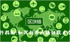 比特币虚拟商品发行指南：如何利用区块链技术