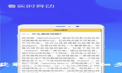 : 如何从官网获取Tokenim：详细步骤和注意事项