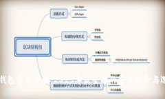 虚拟币钱包费用详解：2023年最全面的费用比较与