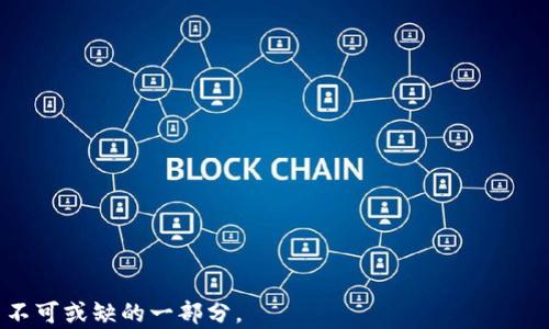 
  如何通过视频教程更改Tokenim密码 / 
 guanjianci Tokenim, 更改密码, 视频教程, 密码安全 /guanjianci 
```

### 介绍

Tokenim是一个越来越受欢迎的加密货币平台，为用户提供了安全的数字资产管理服务。然而，与任何在线平台一样，密码的安全性至关重要。在Tokenim上，如果你忘记了密码，或者怀疑自己的账户安全受到威胁，及时更改密码是必要的。很多用户可能会寻求视频教程，以更直观的方式了解如何更改密码。这段介绍将为你详细讲解Tokenim上如何更改密码的步骤，以及选择视频教程时需要注意的一些要点。

改变密码通常是一个简单的过程，但对于一些用户来说，由于界面复杂或流程不清晰，可能会感到困惑。因此，观看视频教程可以帮助用户更好地理解每一步的操作，以及在实际操作中所需注意的细节。

在接下来的部分中，我们将通过6个相关的问题详细介绍Tokenim密码更改的各个方面，希望能帮助到用户。

### 问题1：Tokenim密码更改的具体步骤是什么？


要更改Tokenim的密码，你需要遵循几个简单的步骤。首先，登录到你的Tokenim账户。在进入账户后，找到“账户设置”或“安全设置”的选项。一般情况下，这个选项位于用户头像旁边，或者在主页的侧边栏中。

点击该选项后，你将进入一个新的页面，可能会看到“更改密码”或“安全设置”的提示。在这个页面上，通常要求你输入当前密码、然后输入新密码以及确认新密码。新密码的选择应为中等长度，包含字母、数字和特殊字符，以加强密码的复杂性。

输入完所有信息后，点击“确认”或“提交”按钮。系统将进行验证，如果当前密码正确且新密码符合安全要求，你的密码将被成功更改。完成这些步骤后，建议你登出账户，然后用新密码重新登录，确保密码更改已生效。


### 问题2：为什么要定期更改Tokenim密码？


定期更改密码是网络安全的最佳实践之一。这一策略有几个重要原因。首先，定期更改密码可以减少账户被黑客攻击的风险，因为即使黑客在某一时间段内获取了用户的密码，也无法长期使用该密码。

其次，很多用户在多个平台使用相同的密码，而一旦某个平台发生数据泄露，其他平台的账户安全也会受到威胁。因此，通过定期更新密码，可以降低这种风险。

最后，定期更改密码还有助于提高用户对自己账户安全的关注。在Tokenim这样涉及大量资金的加密货币平台上，维护账户安全应当成为每位用户的首要任务。通过设置提醒来定期更改密码，使安全成为一种习惯。


### 问题3：如果我忘记了Tokenim密码，应该如何重置？


如果你忘记了Tokenim的密码，可以通过“忘记密码”功能进行重置。首先，在Tokenim登录页面上，找到“忘记密码？”的链接，并点击它。接下来，系统会要求你输入与账户关联的电子邮件地址。

输入后，Tokenim系统将发送一封电子邮件至该地址，邮件中会包括重置密码的链接。点击链接后，你将被引导到一个新的页面，在此处可以输入新密码及其确认。

为了确保你的新密码足够安全，最好遵循先前提到的复杂性要求。重设密码后，记得登出并尝试用新密码登录，以确认密码重置成功。


### 问题4：视频教程中需要注意哪些细节？


在观看Tokenim密码更改的视频教程时，有几个细节是需要尤其关注的。首先，请确保观看的是来自官方或信誉优良来源的视频。这样能够保证你学习到的方法是准确可靠的，并且不会被错误的操作引导。

其次，注意视频中所展示的操作步骤，尽量在自己的设备上同步操作。很多用户在观看视频时可能只是被动接受信息，而并不进行实际操作，这样很容易导致信息遗忘。

最后，确保你理解视频中提到的安全提示。比如，如何设置安全问题，如何开启双重身份验证等，这些都是增强账户安全的好方法。将这些安全措施结合到你的密码管理中，可以大幅提升账户保护的有效性。


### 问题5：更改密码后需要做哪些安全措施？


在成功更改Tokenim密码后，有几个额外的安全措施是推荐采取的。首先，检查你的账户设置，确保启用了两步验证（2FA）。这是一种额外的安全层，即使黑客获得了你的密码，也无法轻易访问你的账户。

其次，回顾你的登录设备，确保没有未知的受信任设备。如果你发现了不识别的设备，立即登出，并且更改密码，以防后续的安全风险。

第三，定期检查账户的交易历史，确认所有交易都是你本人所为。若发现异常交易，及时联系Tokenim客服以采取进一步措施。

最后，注意个人设备的安全，确保你的计算机和移动设备是最新的，且安装了有效的安全软件，防止恶意软件的入侵。


### 问题6：常见的密码安全误区有哪些？


在网络安全中，存在一些常见的误区，尤其是在密码管理方面。首先，很多用户倾向于使用简单易记的密码，如“123456”或“password”。这样的密码容易被黑客猜到，风险非常高。

其次，许多用户未能意识到不同平台之间重用密码的危险。如果某个平台的账户遭到攻击，其他使用相同密码的平台也将受到威胁。因此，建议为每个平台设置独特的密码。

另外，有些用户认为“只要密码足够复杂，就没必要定期更改它”。错误的观点认为，复杂的密码可以永远使用，然而，密码的安全性并不小于定期更换的必要性。

最后，一些用户忽视了启用两步验证的好处，认为它太麻烦。实际上，开启两步验证可以极大提升账户的安全性，尤其是在涉及资金的平台上，应当始终优先考虑。


总的来说，Tokenim密码的更改过程相对简单，但为了确保账户的安全，用户需要不断学习和践行更高效的安全措施。在这数字化时代，安全意识和正确的操作习惯是每一位网络用户不可或缺的一部分。