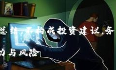 请注意：以下内容为虚拟币及其相关信息的总结