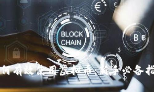 如何有效使用虚拟币：新手必备指南