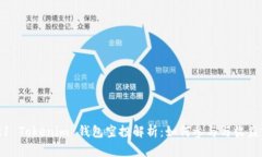 2021 Tokenim 钱包空投解析：如何参与与收益分享
