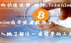  深入了解Tokenim：区块链上的智能合约工具 /