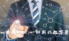 Tokenim中的CNX：一种新兴数字资产概览