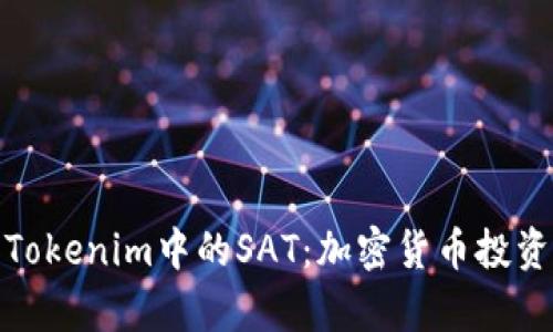 深入分析Tokenim中的SAT：加密货币投资的新机遇