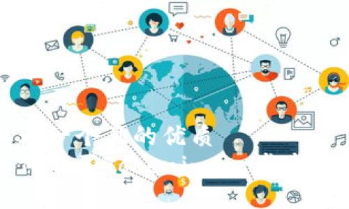 思考一个且的优质  
如何购买Tokenim：一步步指南