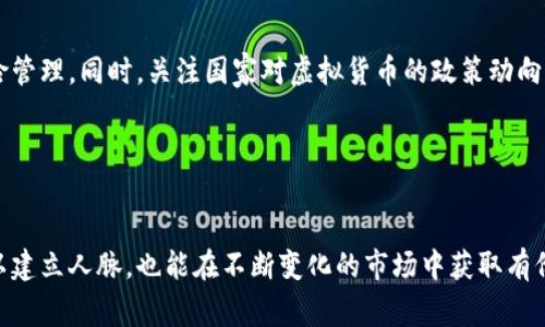 注意：由于我无法访问外部内容或实时更新的信息，因此关于某个特定虚拟币的信息请进行相应的查阅和审核。以下是关于