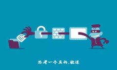 思考一个且的，放进