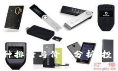 2023年虚拟币种排行与价值分析：投资者的必看指