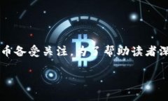 思考一个且的在这个数字货币快速发展的时代，