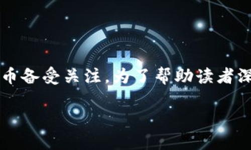 思考一个且的

在这个数字货币快速发展的时代，mmcoin作为一款新兴的虚拟币备受关注。为了帮助读者深入了解这一新兴虚拟货币及其潜力，我将为其构思一个优质的。

MMCoin虚拟币：投资新机遇与全面解析