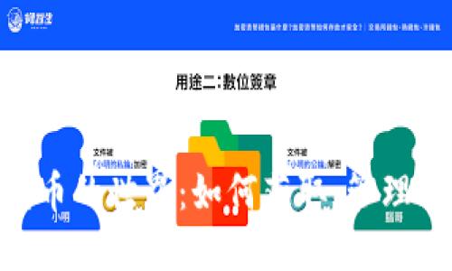 Tokenim代币的世界：如何获取、管理与投资指南