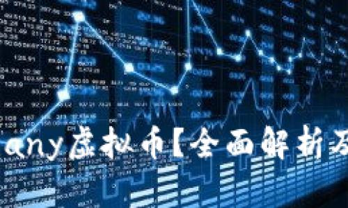 什么是Epiphany虚拟币？全面解析及其投资前景