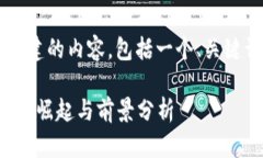 以下是围绕“泰坤币虚拟币”创建的内容，包括