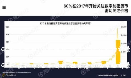 GDFC虚拟币：全面解析、投资建议及市场前景

GDFC虚拟币：全面解析、投资建议及市场前景
