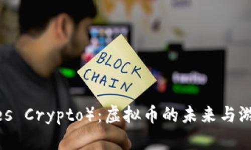 拳头币（Riot Games Crypto）：虚拟币的未来与游戏生态系统的结合