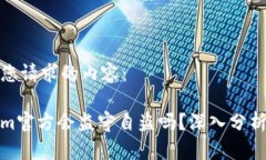 下面是您请求的内容：Tokenim官方会监守自盗吗？