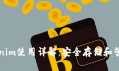 冷钱包Tokenim使用详解：安全存储和管理数字资产