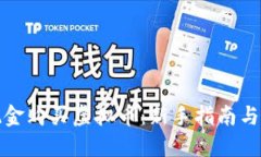 如何用现金购买虚拟币：新手指南与实用技巧