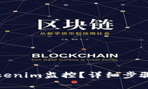 如何卸载Tokenim监控？详细步骤与注意事项