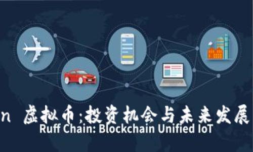 Moon 虚拟币：投资机会与未来发展分析