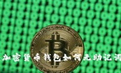 Tokenim：加密货币钱包如何无助记词安全管理